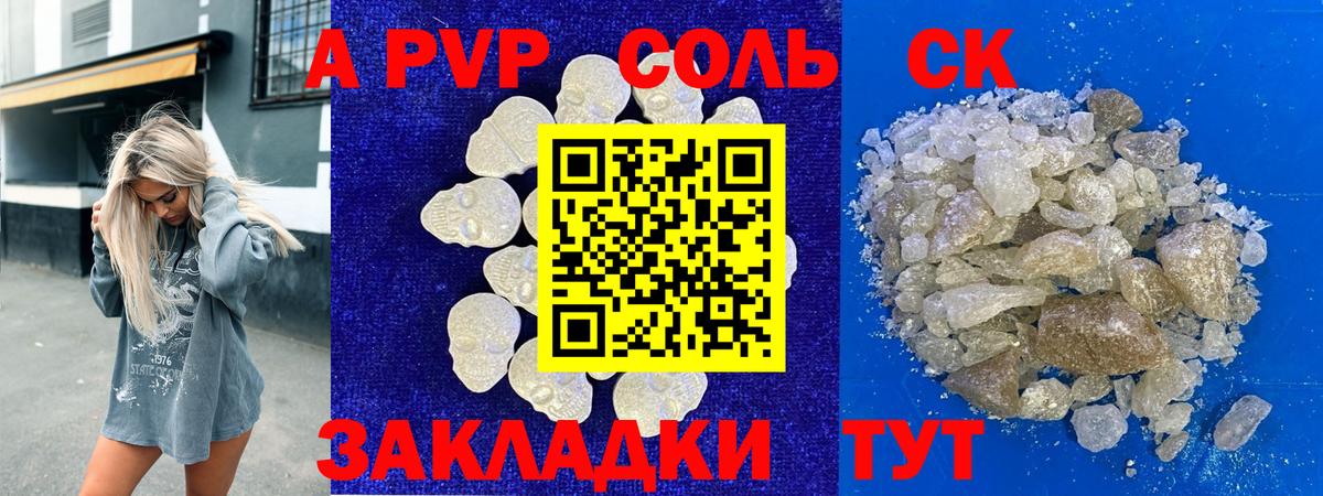 Alfa_PVP СК  Вход с VPN  APVP Crystall  Тихорецк 