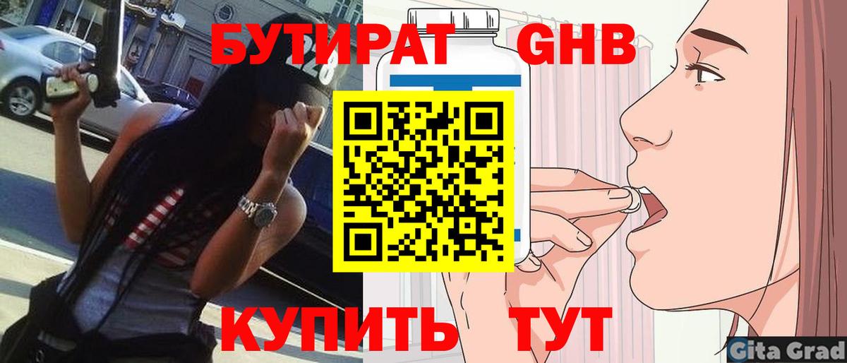 Бутират бутандиол  Бутират  Тихорецк  Вход с VPN 