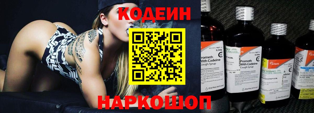 Кодеин напиток Lean (лин)  Вход с VPN  Кодеин Purple Drank  закладки  Тихорецк 