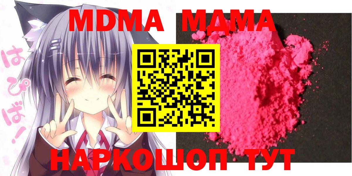 MDMA crystal  МДМА Molly  Тихорецк  Вход с VPN 