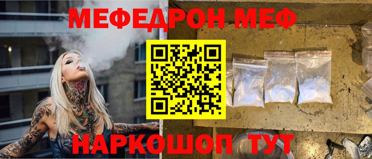 МЯУ-МЯУ  МЕФ mephedrone  Вход с VPN  Тихорецк  МЕФ 4 MMC 