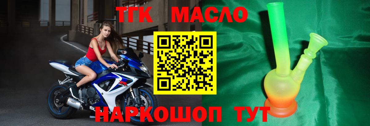 Дистиллят ТГК вейп с тгк Тихорецк